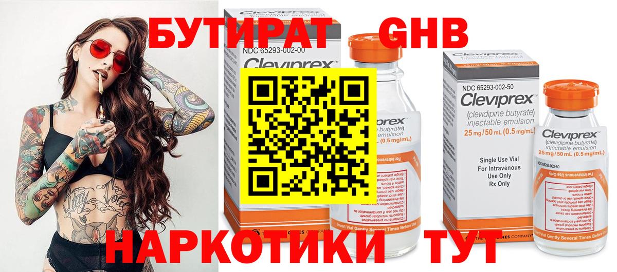 БУТИРАТ бутик  БУТИРАТ  Новокубанск  Вход с VPN 