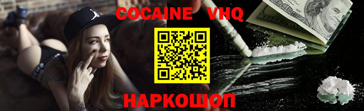 Новокубанск  COCAIN 99%  Кокаин Перу  Вход с VPN 