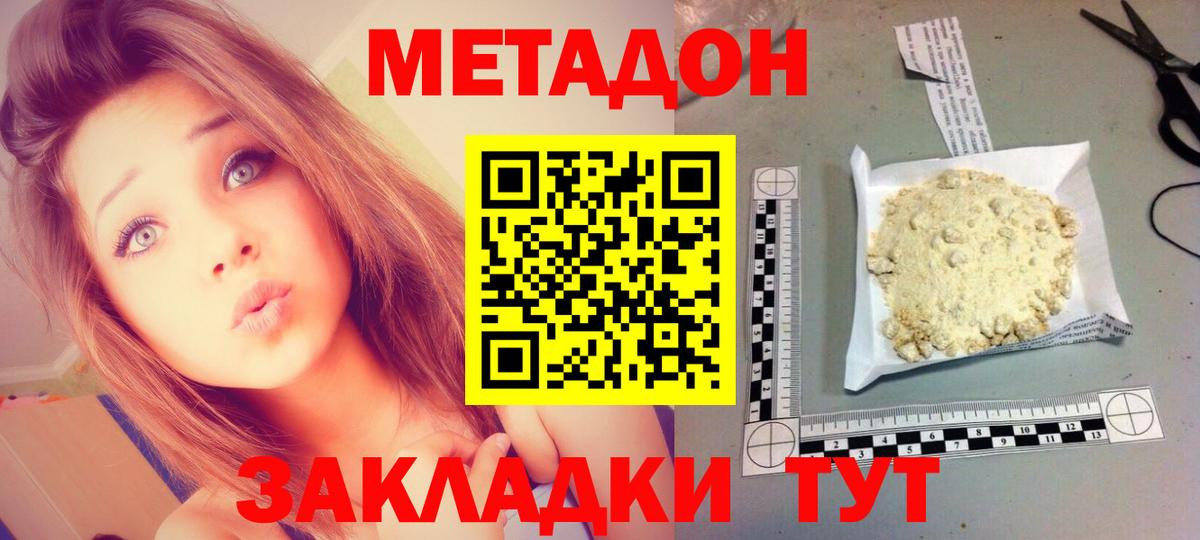 Метадон мёд  Метадон methadone  Вход с VPN  Новокубанск 