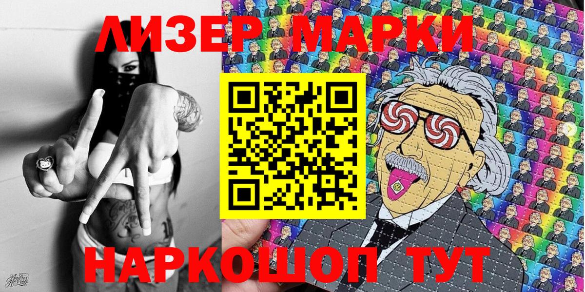 Марки N-bome 1500мкг  Наркотические марки  Марки N-bome 1500мкг  наркошоп  Вход с VPN  Новокубанск 