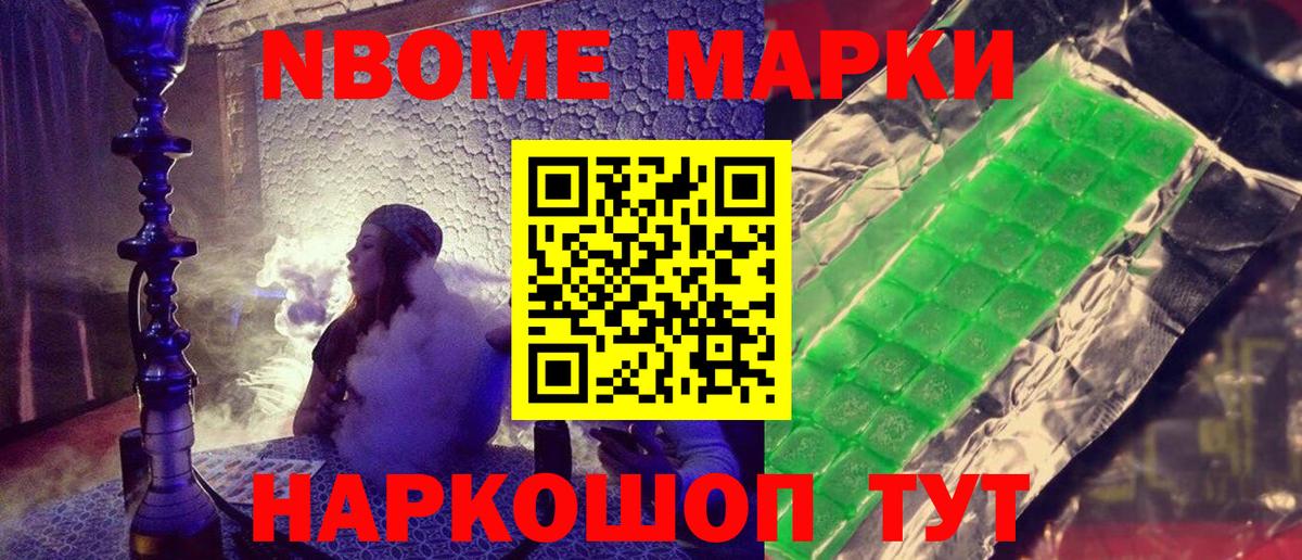 Марки 25I-NBOMe 1,5мг Новокубанск