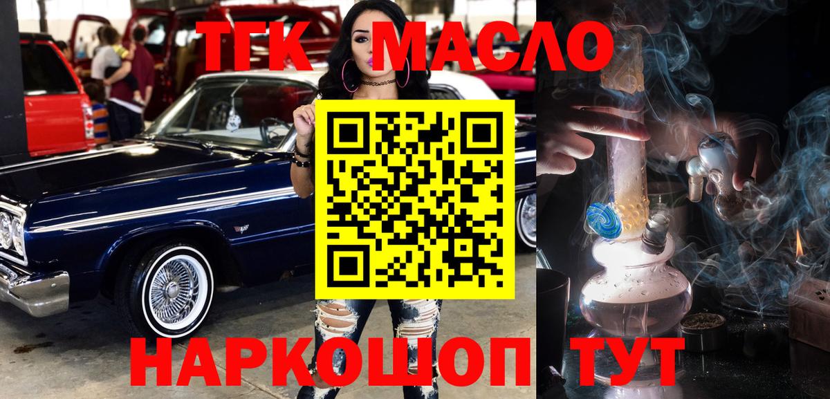 ТГК гашишное масло  Вход с VPN  Новокубанск  ТГК концентрат 